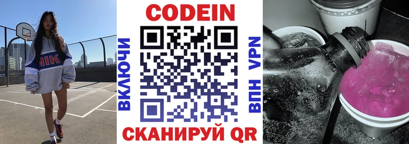 Кодеиновый сироп Lean напиток Lean (лин)  Западная Двина 