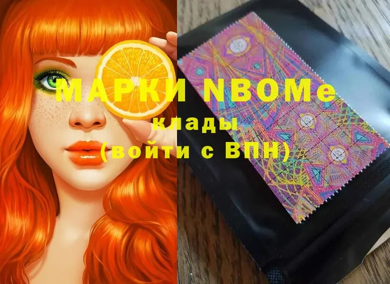 Марки N-bome 1,5мг  Западная Двина 